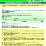 No.032 埼京線の乗務員基地再編について提案を受けるのサムネイル
