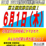 086　夏季手当等に関する申し入れ　第2回交渉日のサムネイル