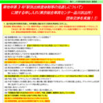 業務部速報No.026 東地申第3号　「２０２４年度東京総合車両センター業務量等について」の申し入れ　団体交渉行う①のサムネイル