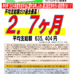 情報No.233 スサ申6号「2024年度年末手当に関する申し入れ」第2回団体交渉を行い回答を受ける①のサムネイル