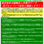 業務部速報No.032　東地申第004号／「輪軸圧入作業の不適切な取り扱いについて」に関する申し入れのサムネイル