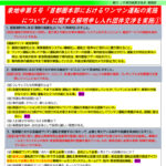 業務部速報No.034 東地申第005号　「首都圏本部におけるワンマン運転の実施について」に関する解明交渉を行う① (1)のサムネイル