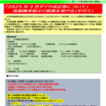 業務部速報No.045 2025年3月ダイヤ改正等いついて提案をける（その１）のサムネイル