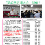 2025年度　東京地本　情報第002号　写真入り「第42回定期大会①」のサムネイル