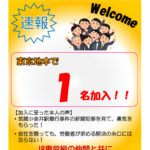 2025年度　東京地本　情報第001号　「組織拡大」　のサムネイル