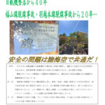 014　　御巣鷹山事故のサムネイル