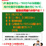 2025年度　東京地本　情報第004号　会社施策勉強会開催のお知らせのサムネイル