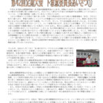 006　第42回定期大会　下雅意委員長あいさつ①のサムネイル
