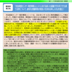 業務部速報No.004　東地申第03号「渋谷統括センター埼京乗務ユニットにおける誤った認識で行われてきた終了点呼について、適切な労働時間の取扱いを求める申し入れ」を提出！のサムネイル