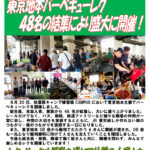 017 2025BBQ報告のサムネイル