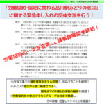 業務部速報No.006　「労働協約・協定に関わる品川駅みどりの窓口」に関する緊急申し入れと議事録確認を締結のサムネイル