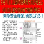 016 　9.11記録的短時間大雨情報のサムネイル