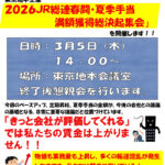 031 春闘集会開催のお知らせのサムネイル