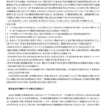 2026春闘東京地本地本声明文のサムネイル