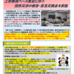 004　上野乗務ベース交渉報告・意見交換会開催のサムネイル