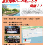 2026 BBQレク呼びかけのサムネイル