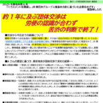 業務部速報No.007　東地申第6号「ハラスメントを撲滅し、JR東日本グループ人権基本方針に基づいた企業をめざす」緊急申し入れ　団体交渉終了①のサムネイル