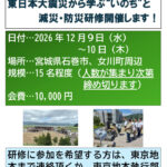 008 東日本大震災研修 募集情報のサムネイル